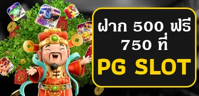 500 ฟรี 750 by สล็อต pg chang123 asia